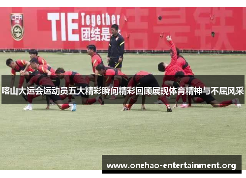 喀山大运会运动员五大精彩瞬间精彩回顾展现体育精神与不屈风采